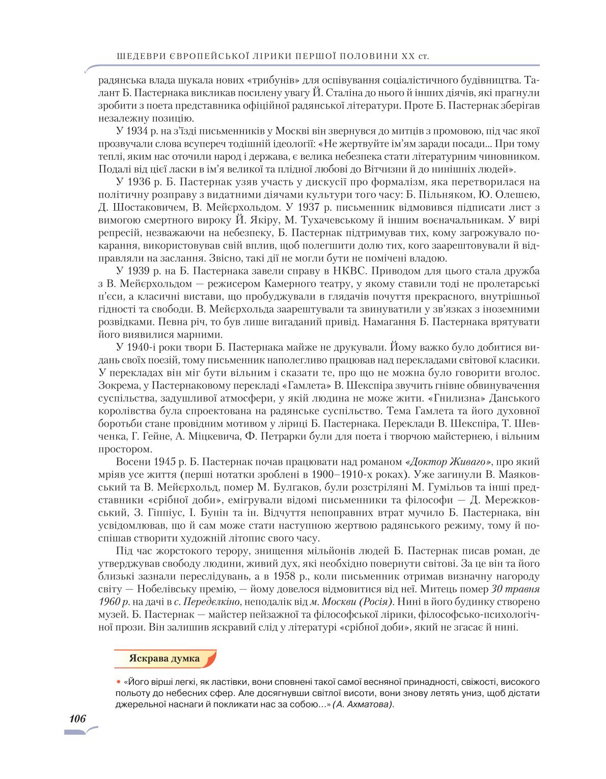 Мініатюра 106