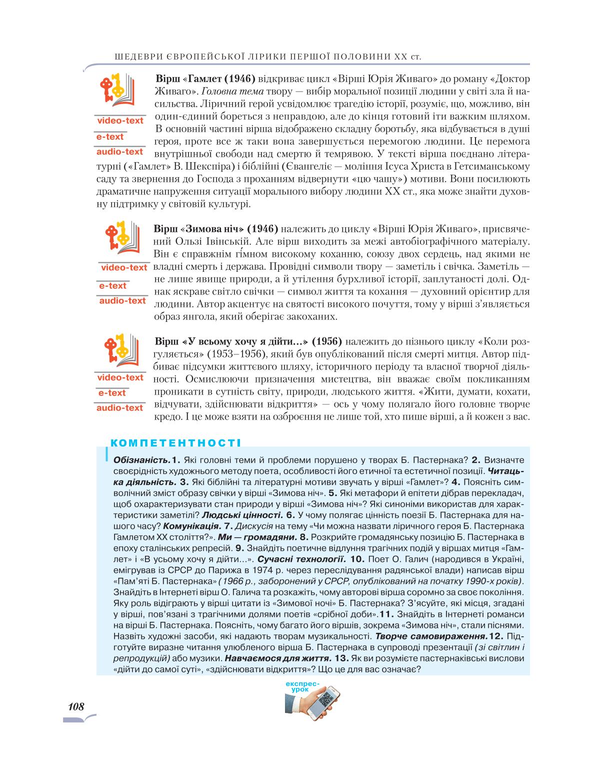Мініатюра 108