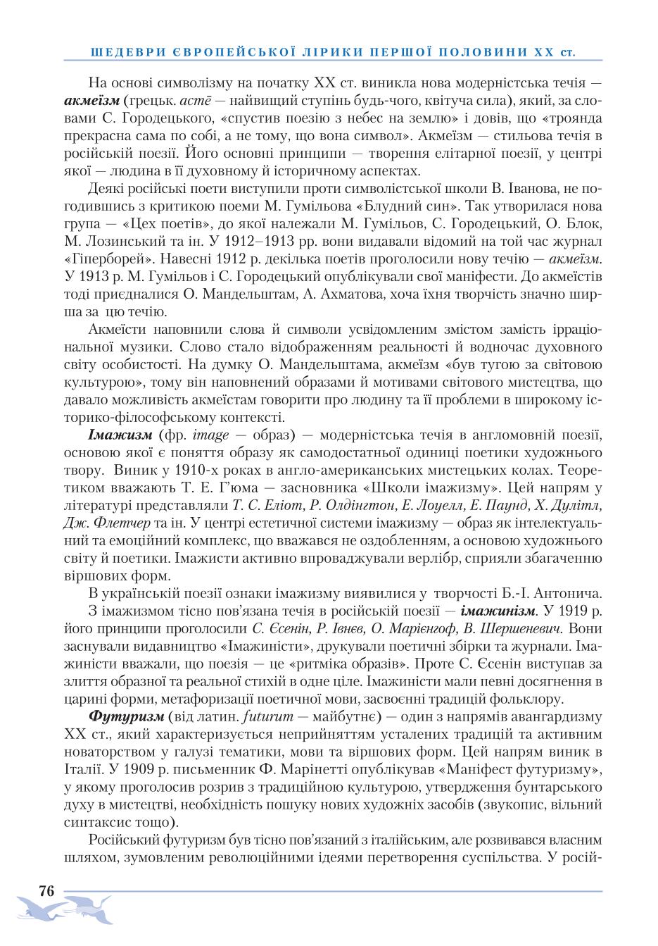 Мініатюра 76