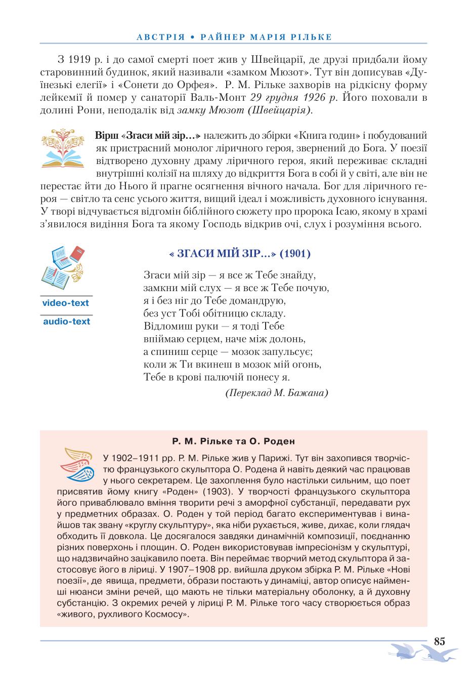 Мініатюра 85