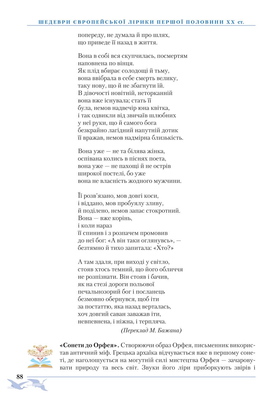 Мініатюра 88