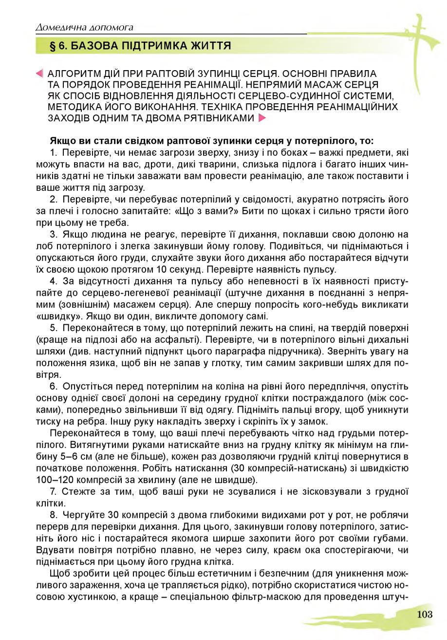 Мініатюра 103
