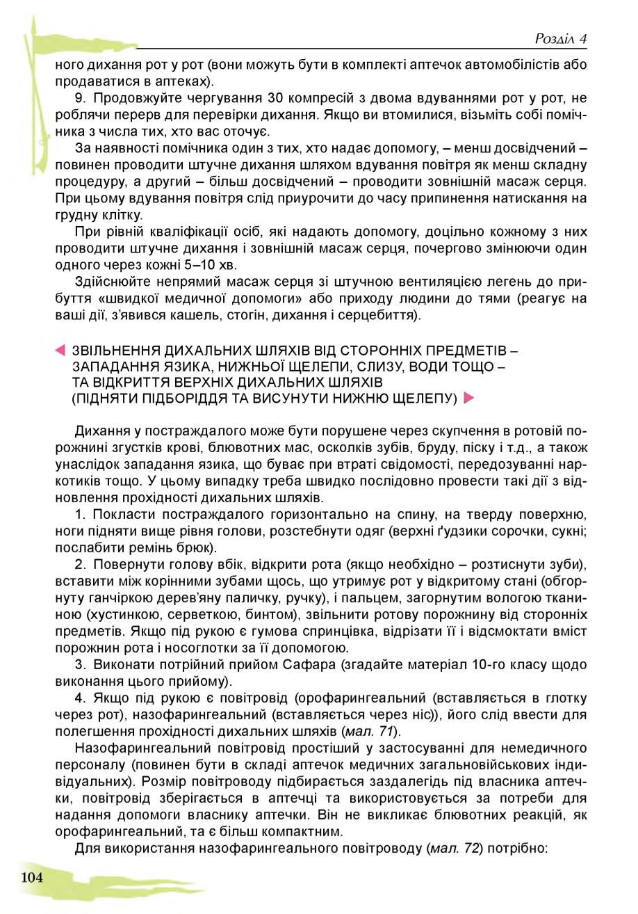 Мініатюра 104
