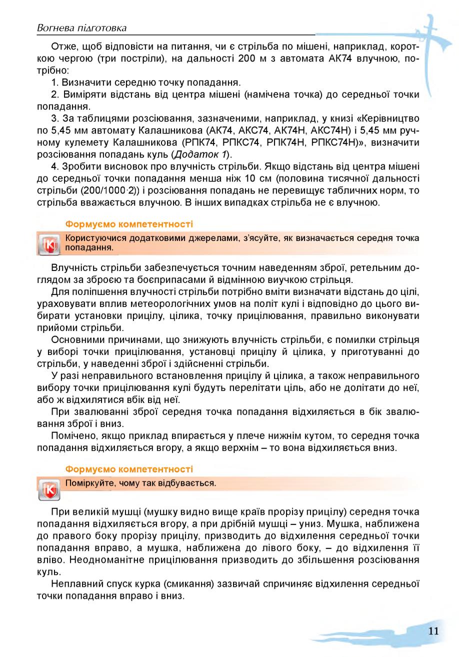 Мініатюра 11