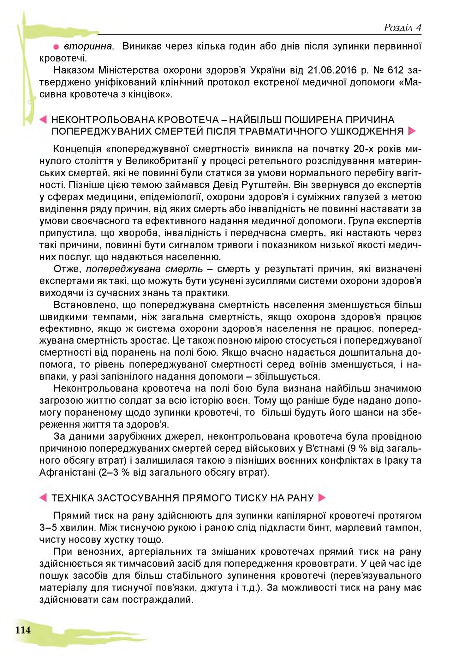 Мініатюра 114