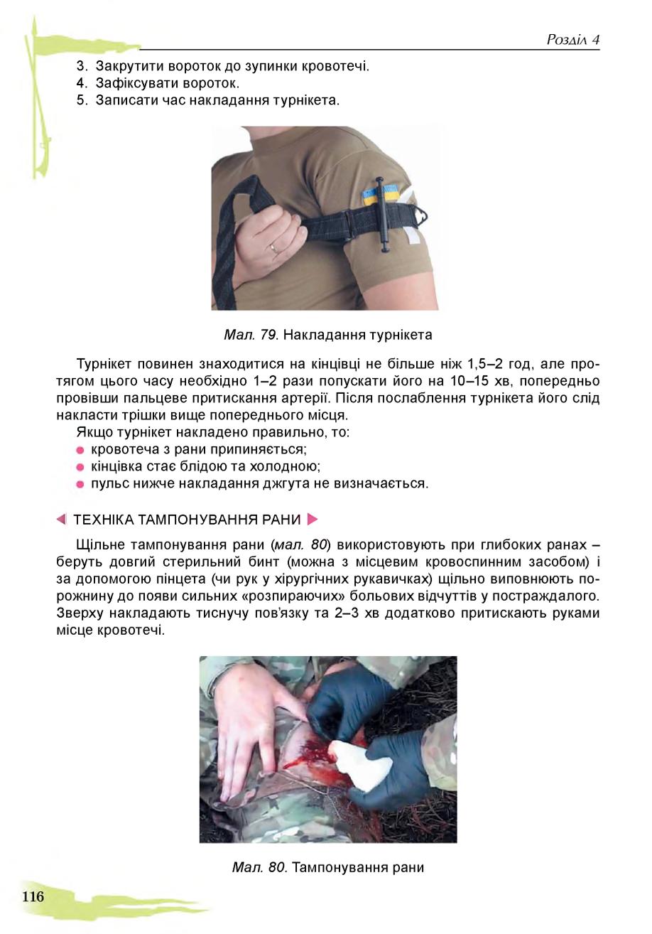 Мініатюра 116