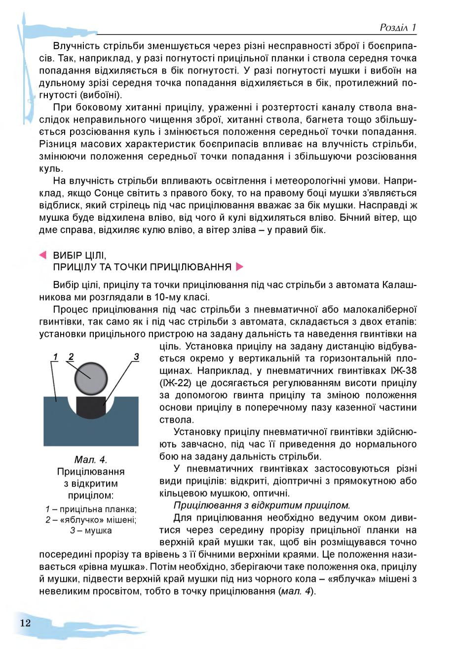 Мініатюра 12
