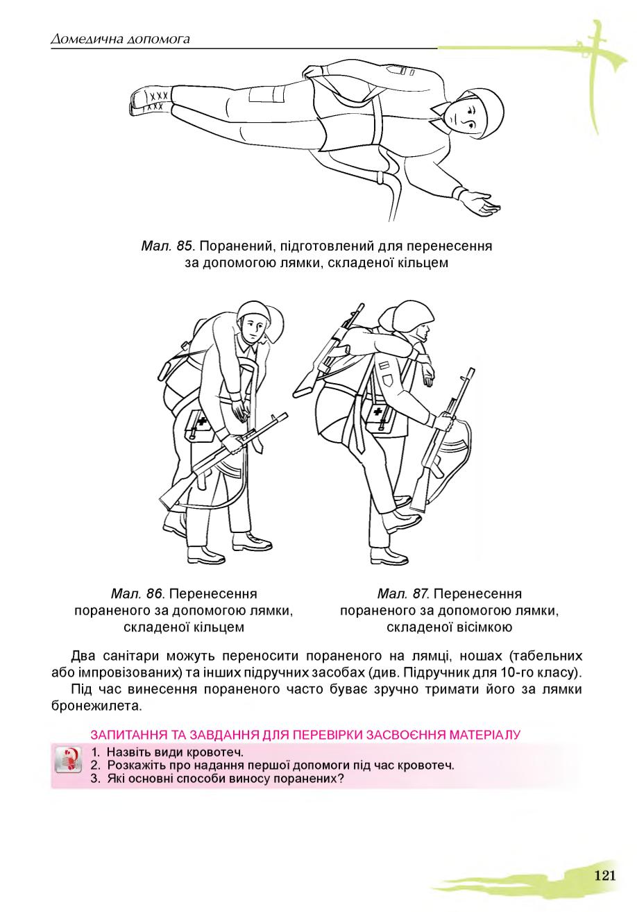Мініатюра 121