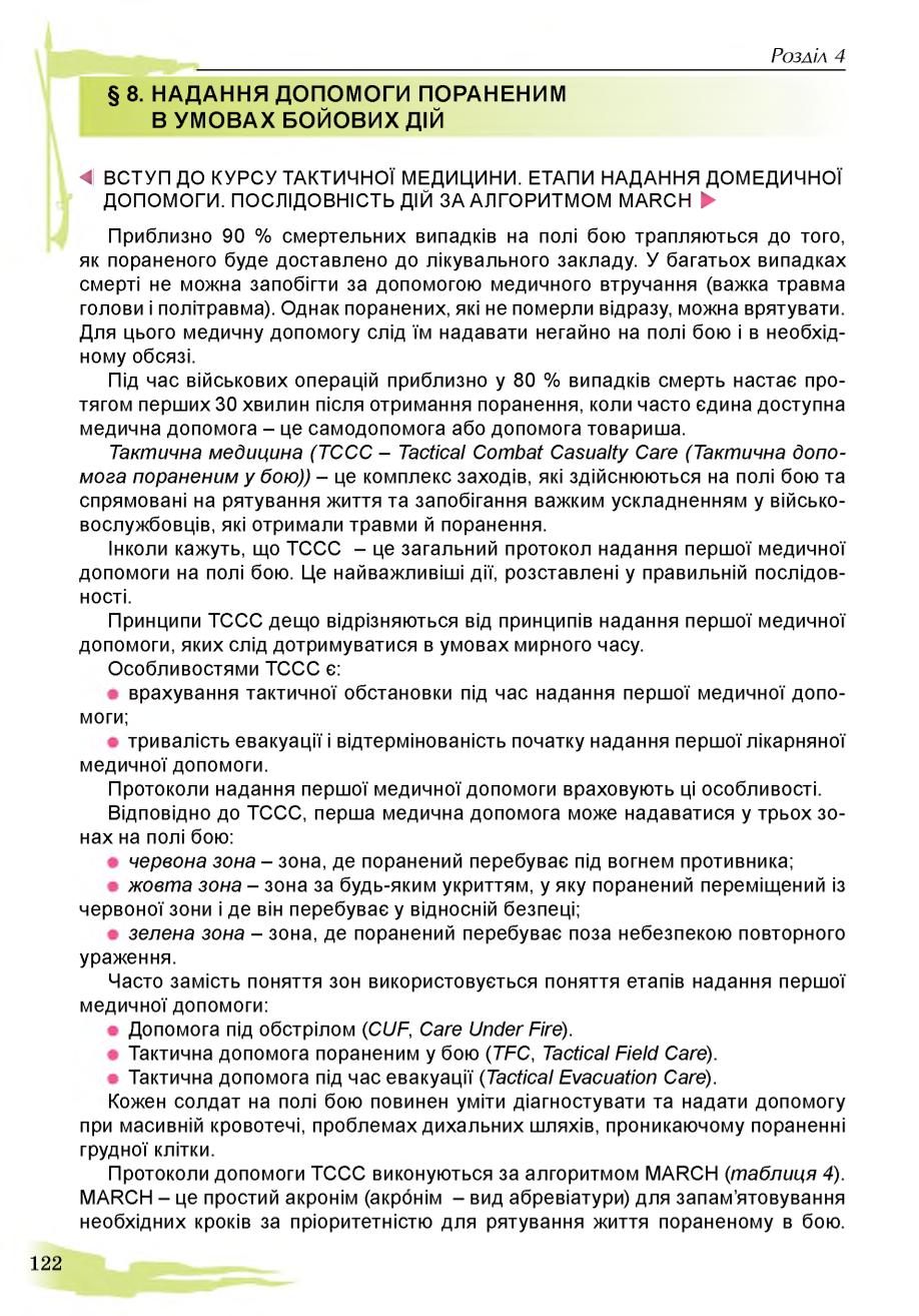 Мініатюра 122
