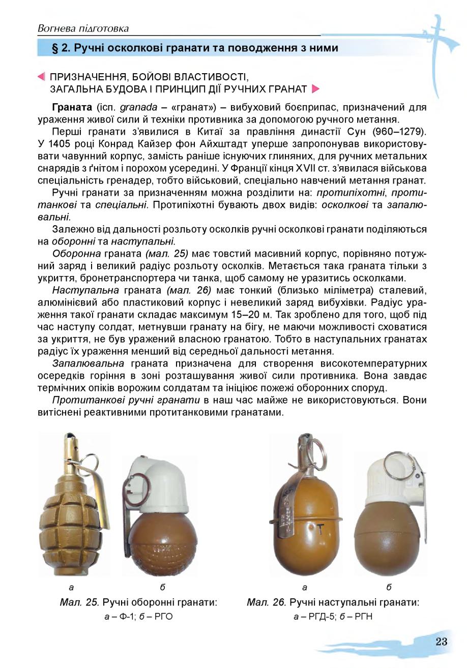 Мініатюра 23