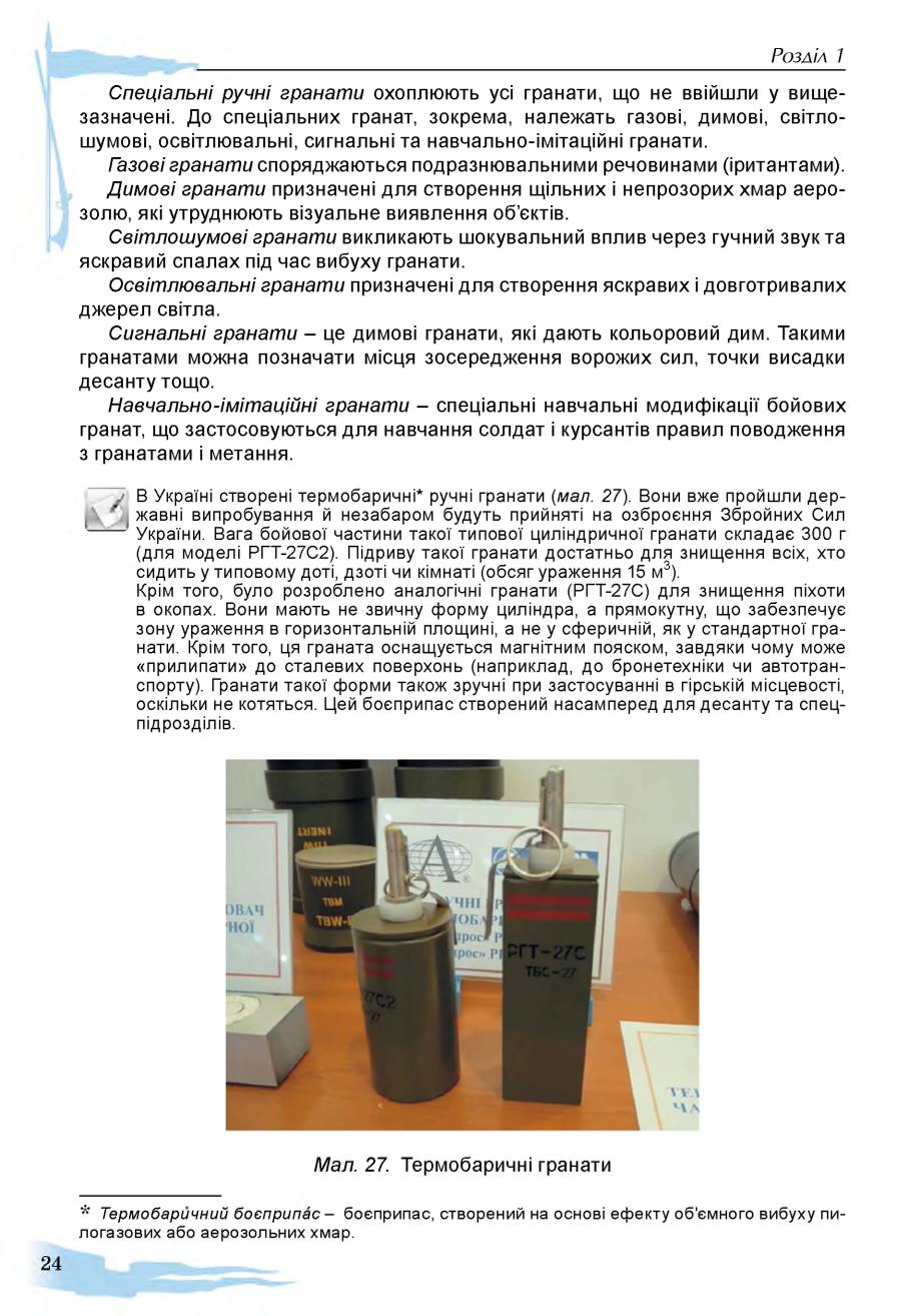 Мініатюра 24