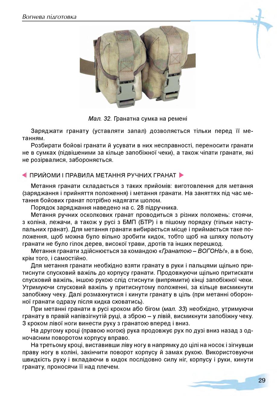 Мініатюра 29
