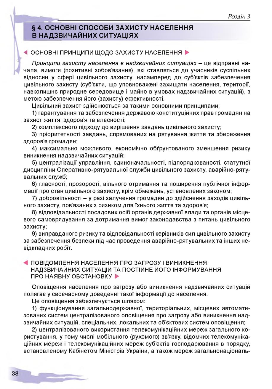 Мініатюра 38