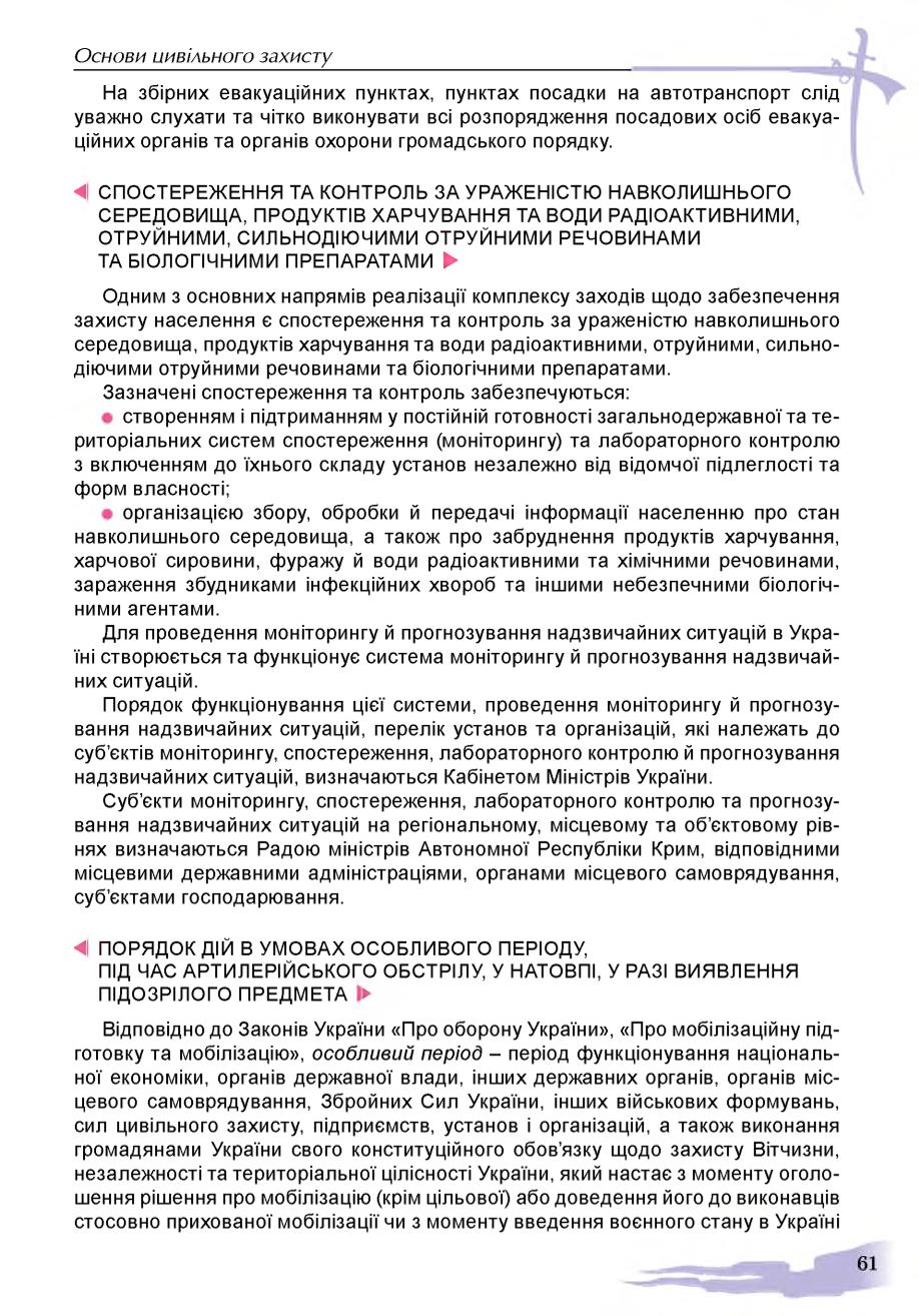 Мініатюра 61