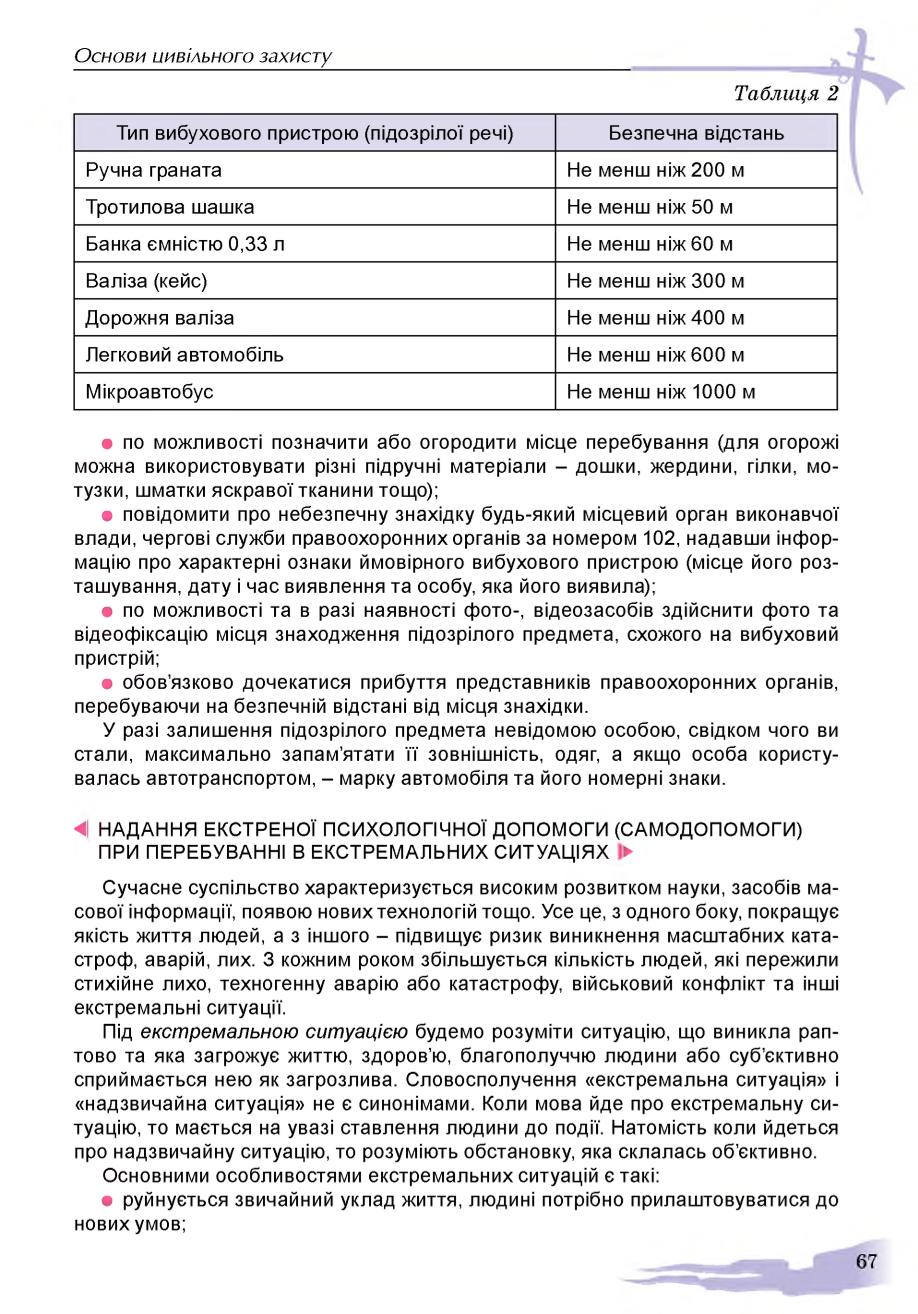 Мініатюра 67