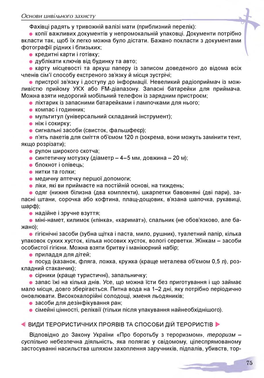Мініатюра 75