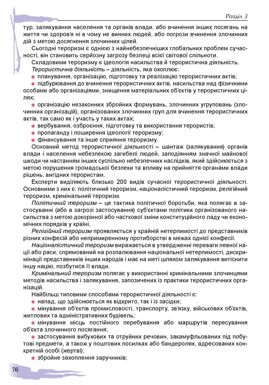 Мініатюра 76