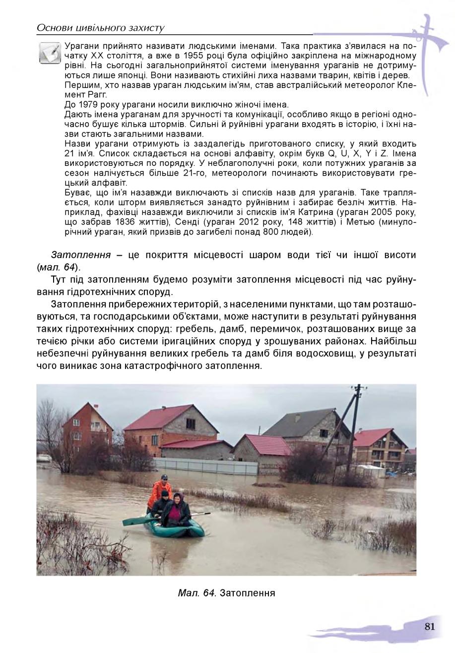 Мініатюра 81