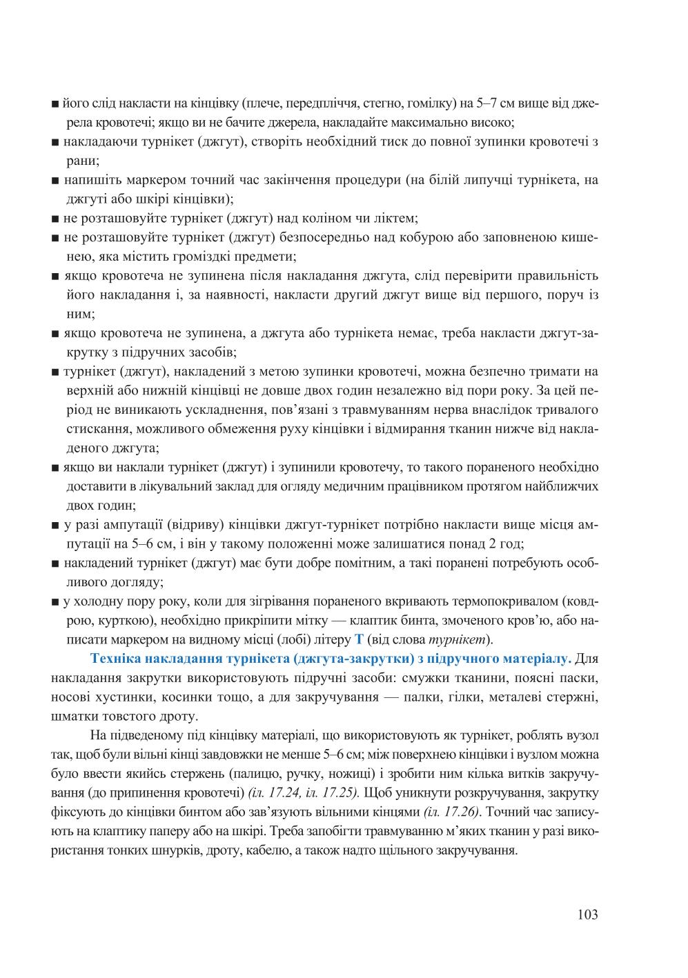Мініатюра 103