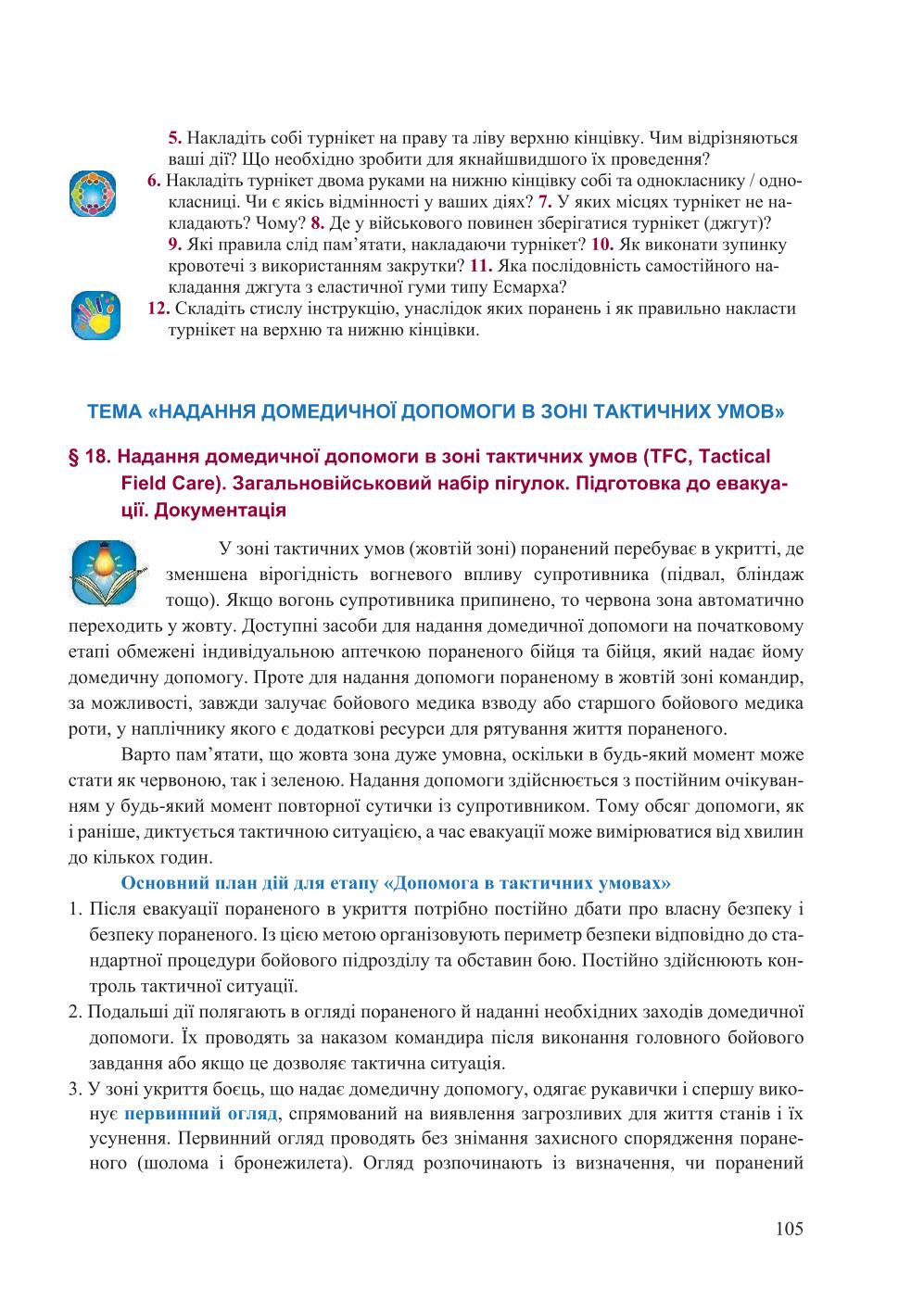 Мініатюра 105