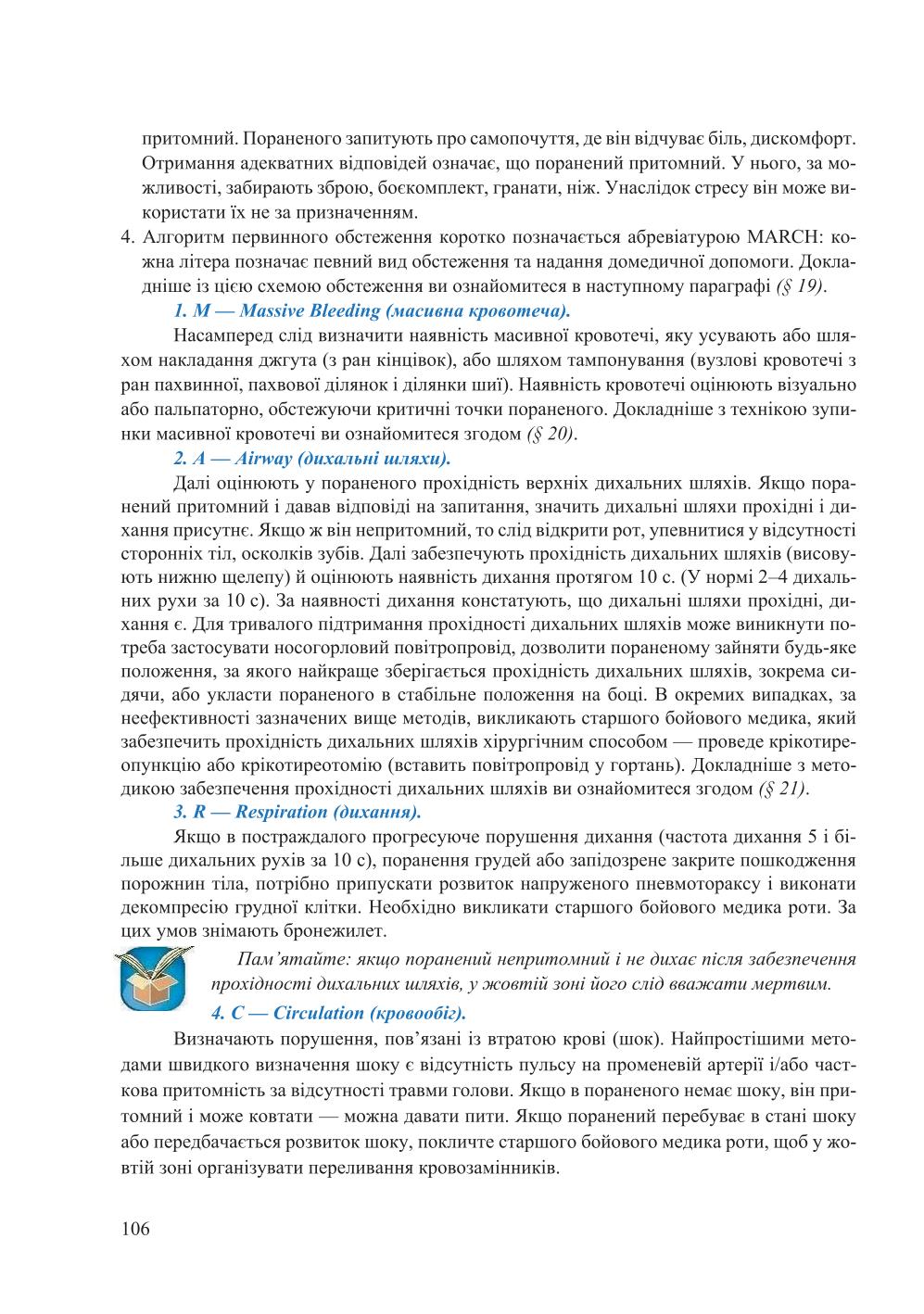 Мініатюра 106