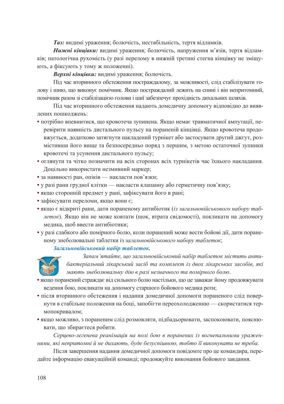 Мініатюра 108