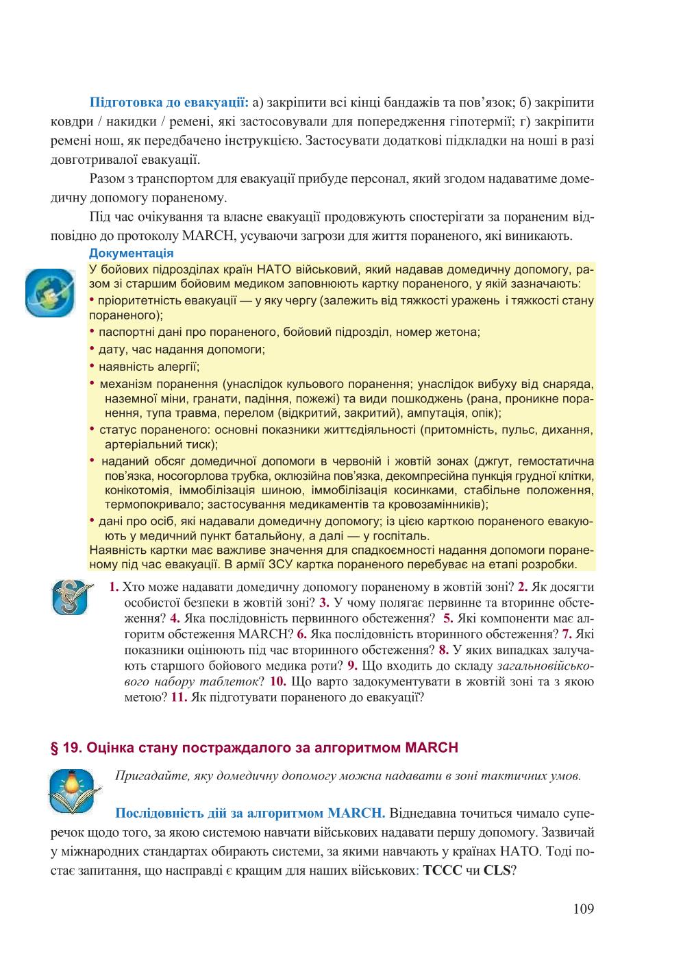 Мініатюра 109