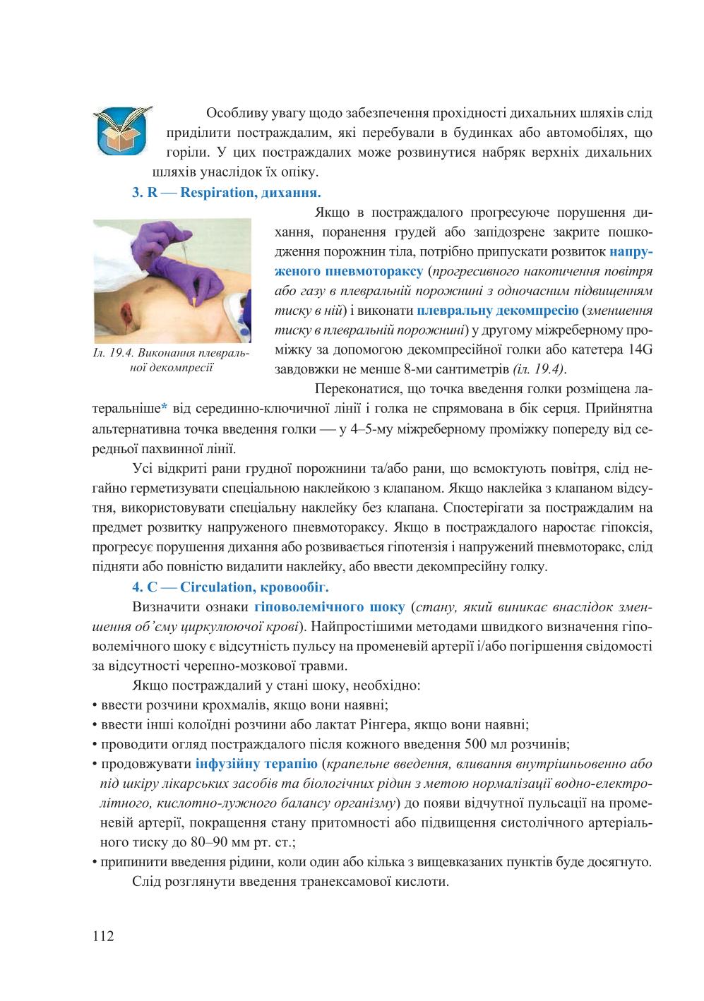Мініатюра 112