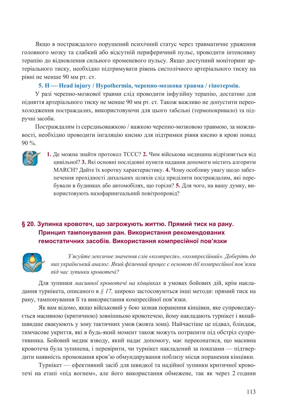 Мініатюра 113