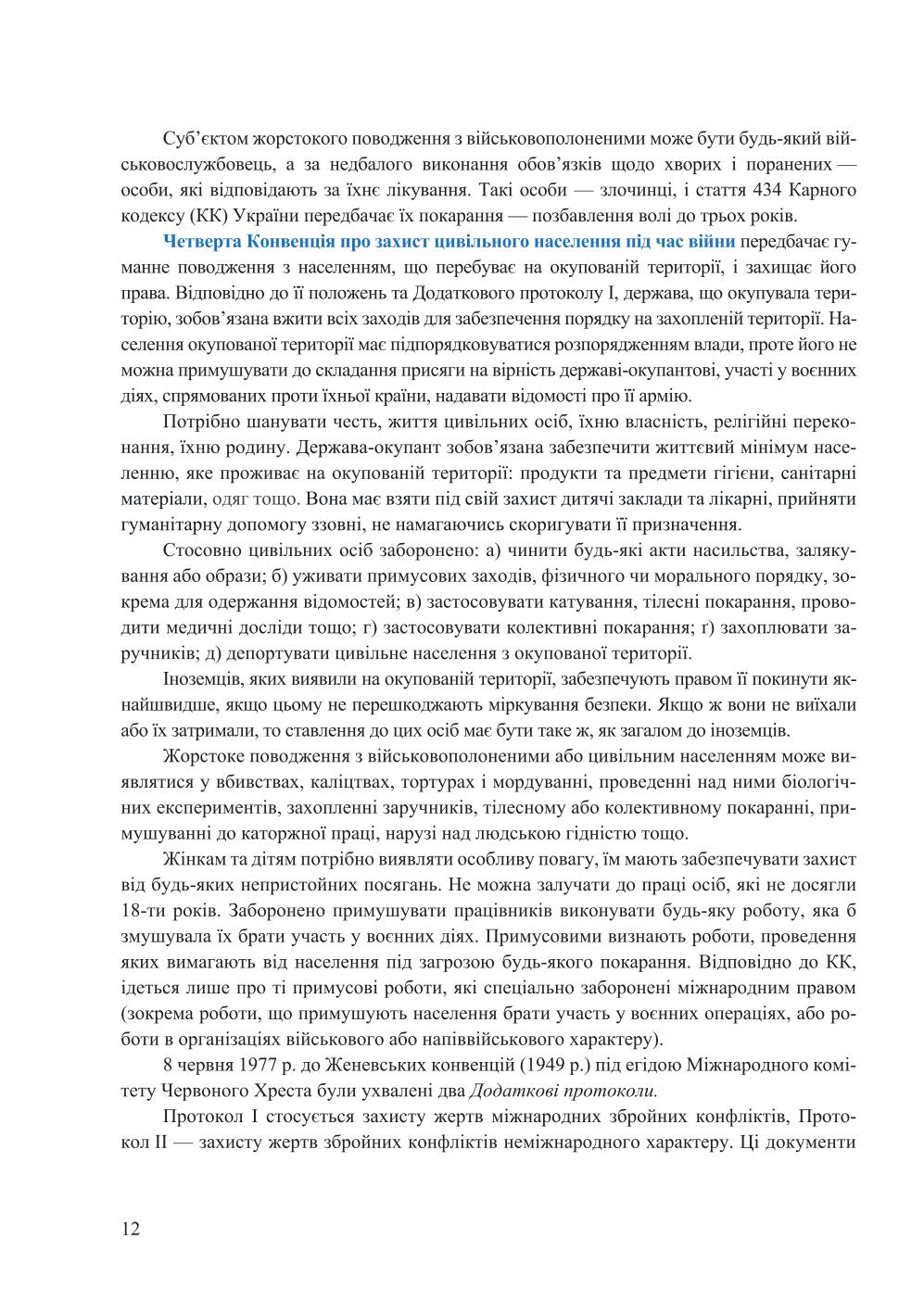 Мініатюра 12