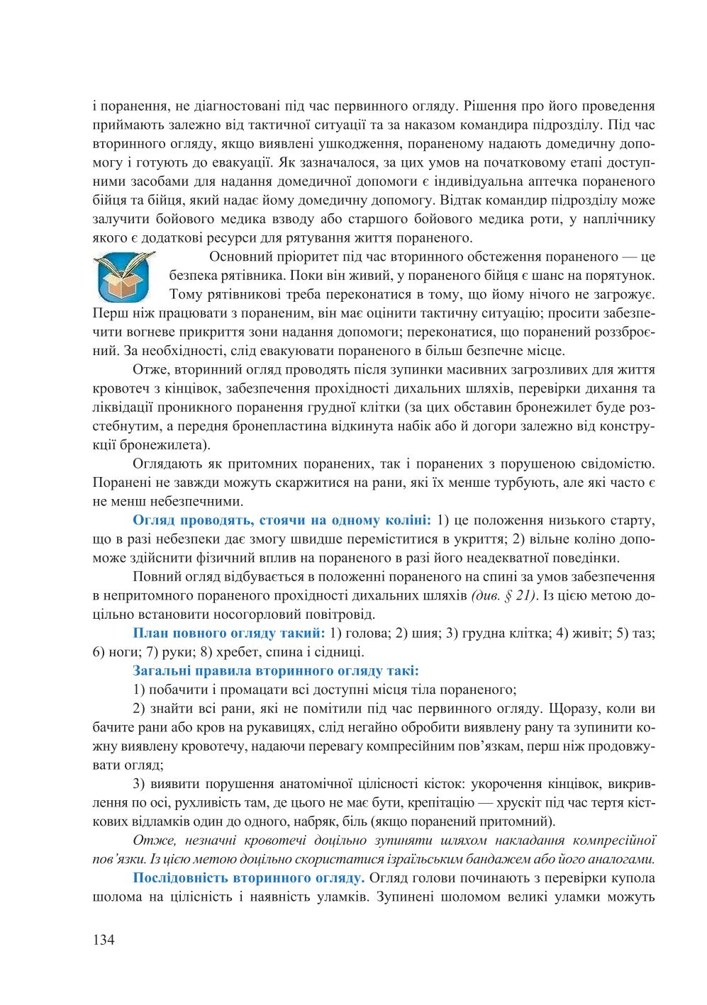 Мініатюра 134