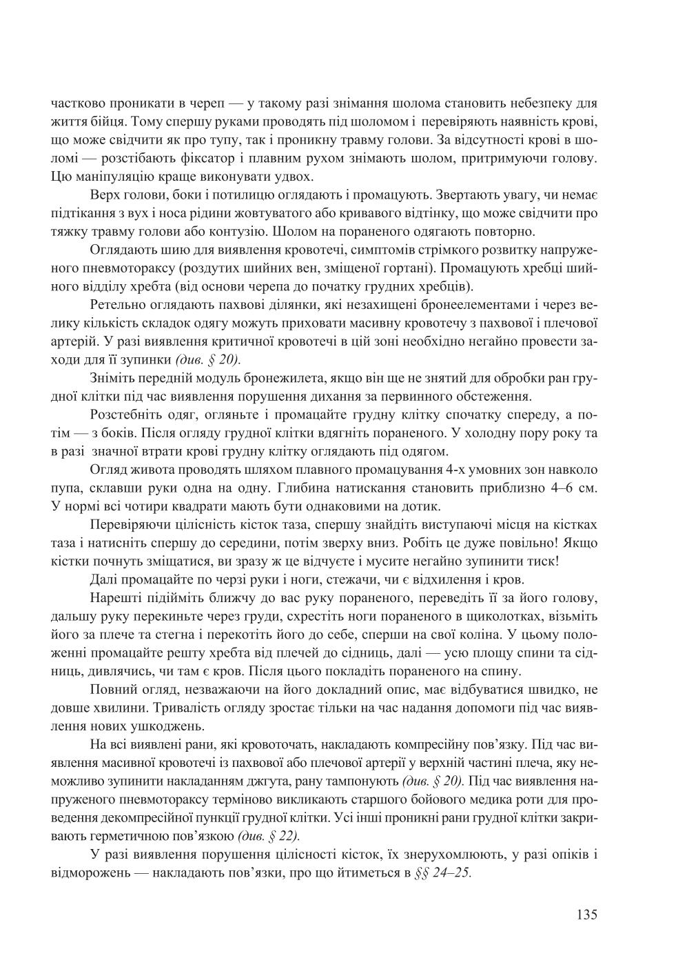 Мініатюра 135