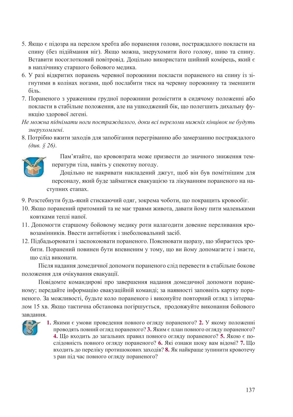 Мініатюра 137