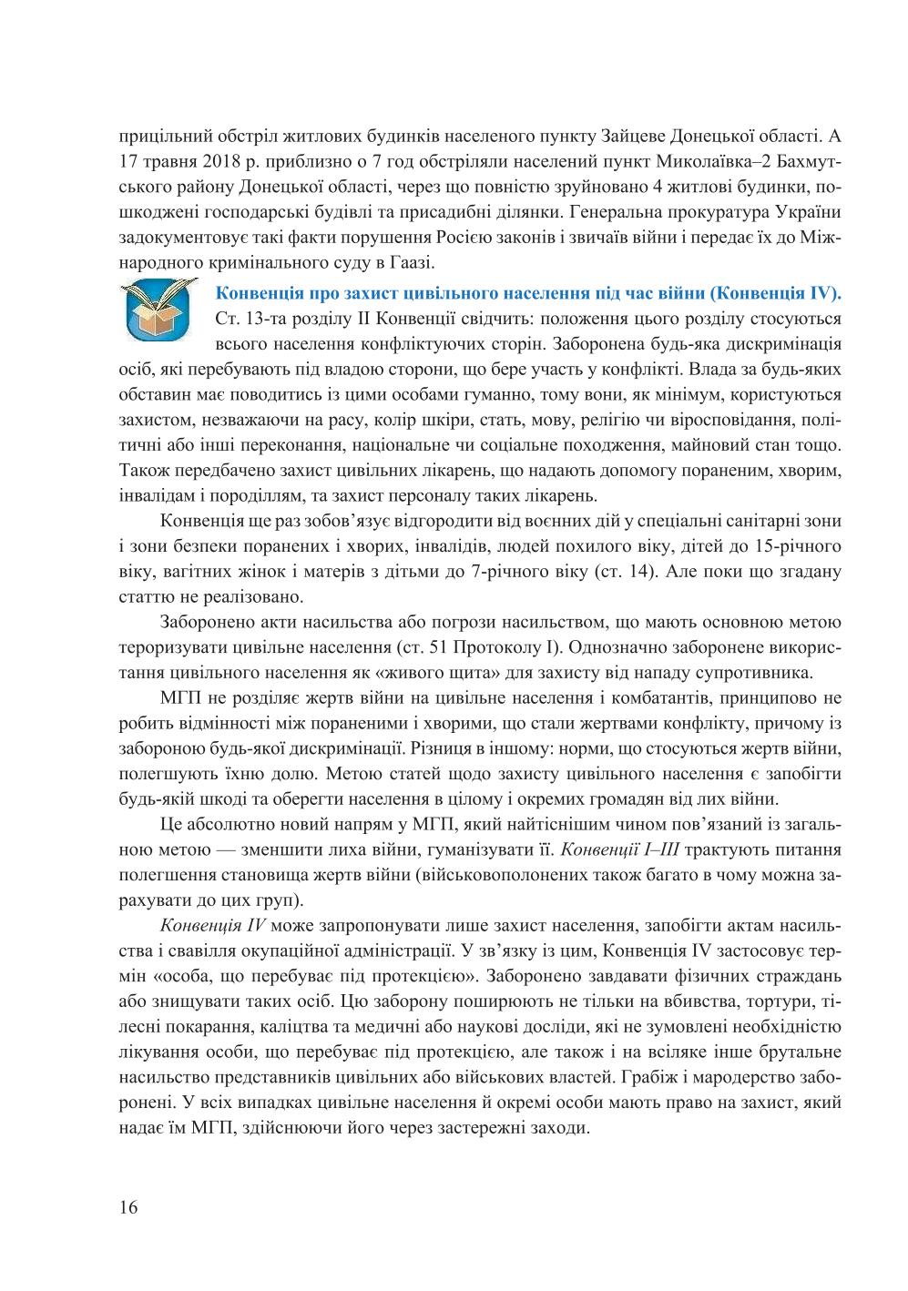 Мініатюра 16