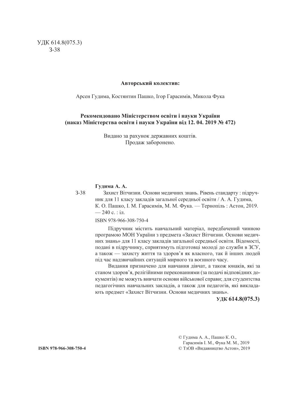 Мініатюра 2