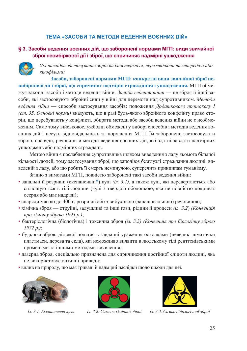 Мініатюра 25