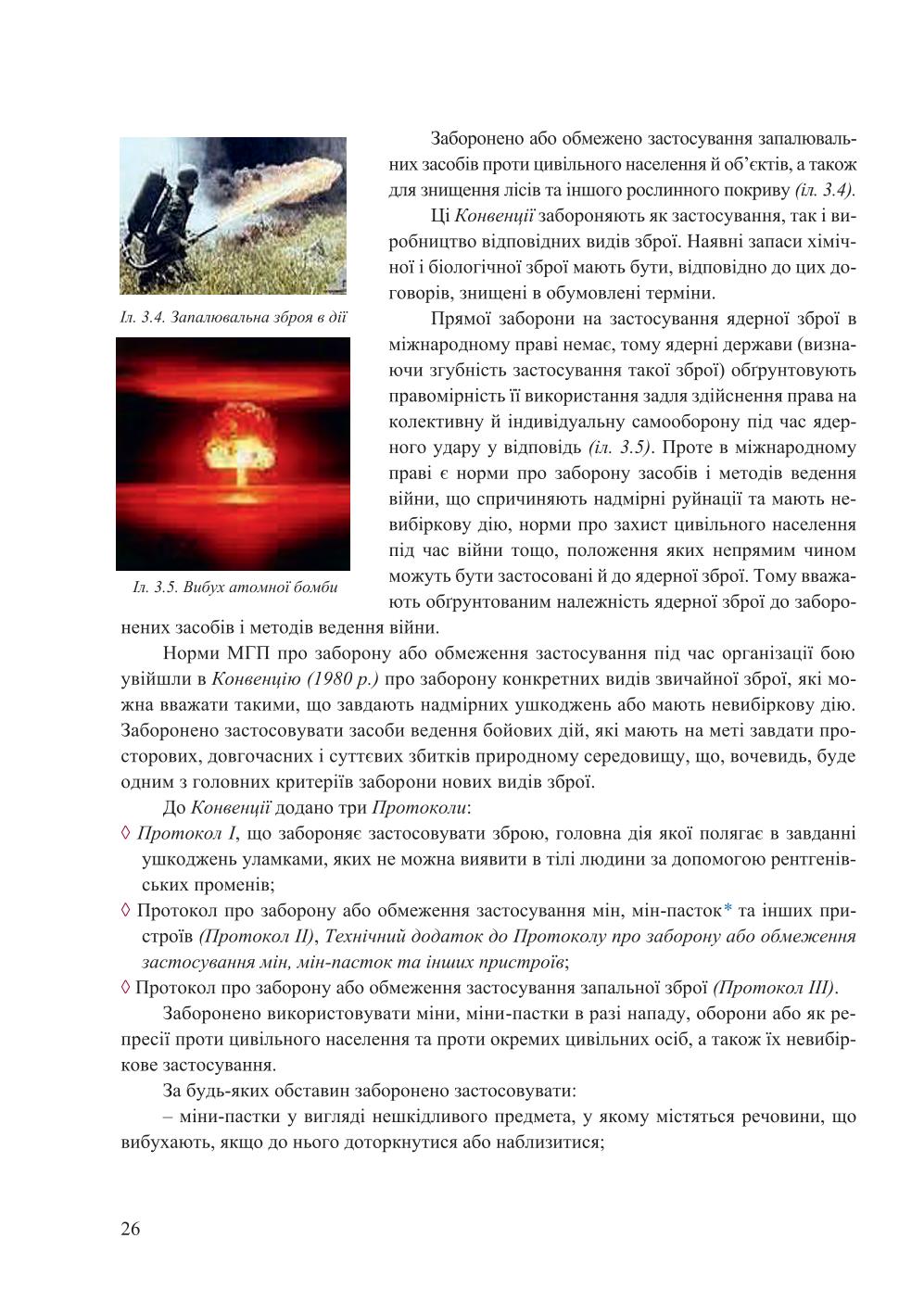 Мініатюра 26