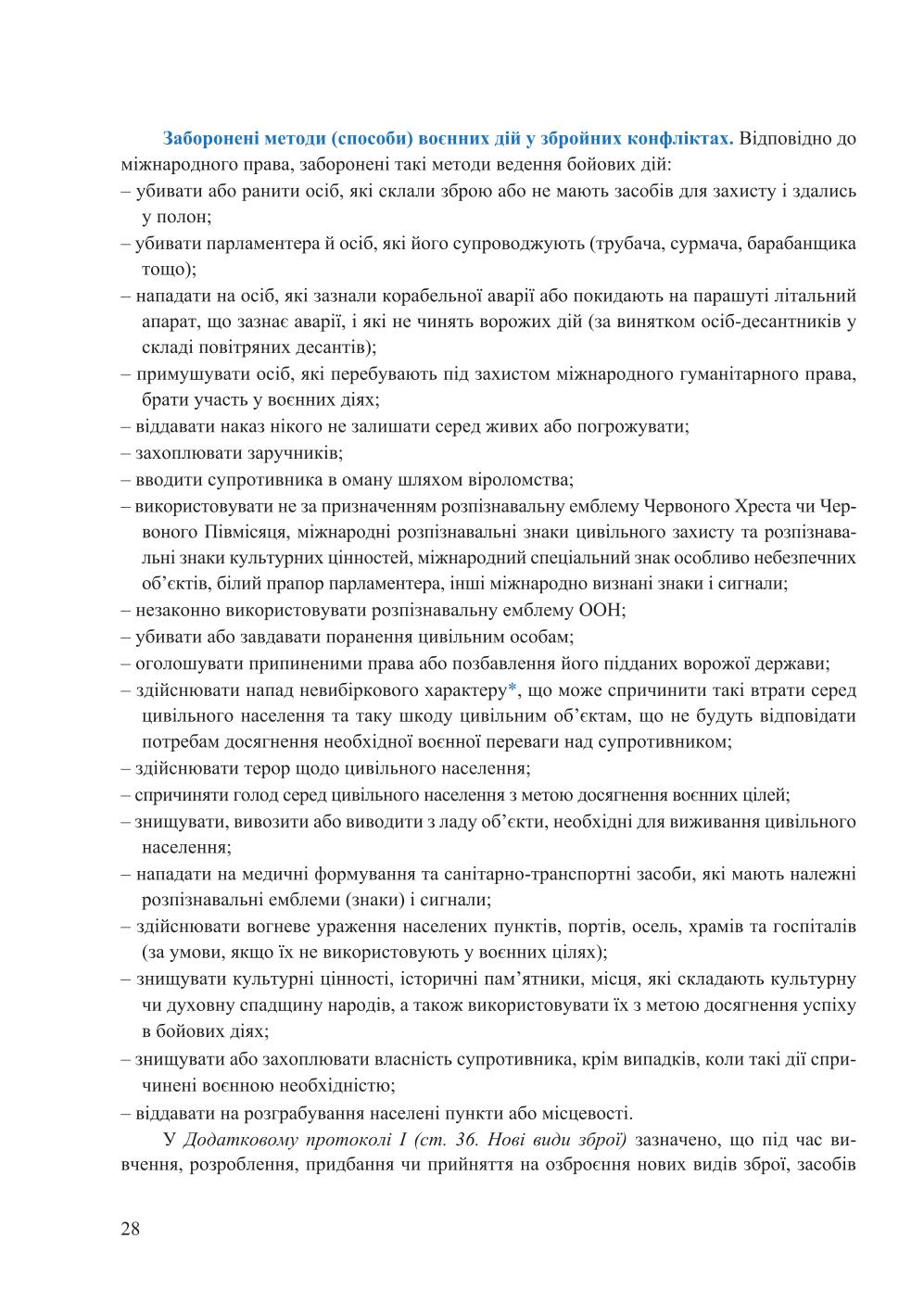 Мініатюра 28