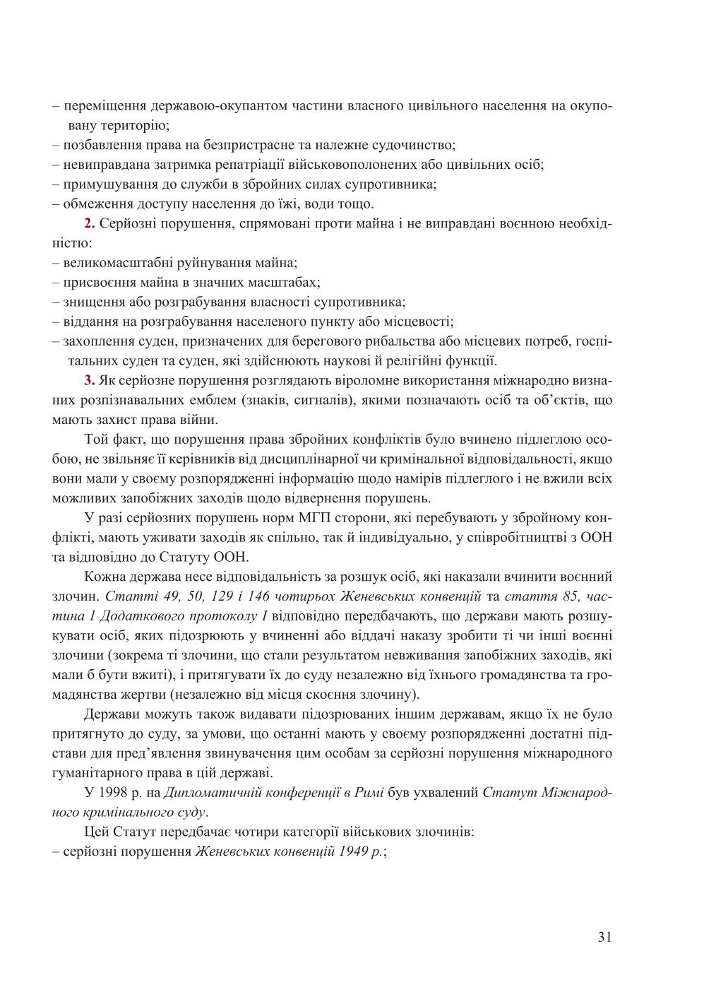 Мініатюра 31