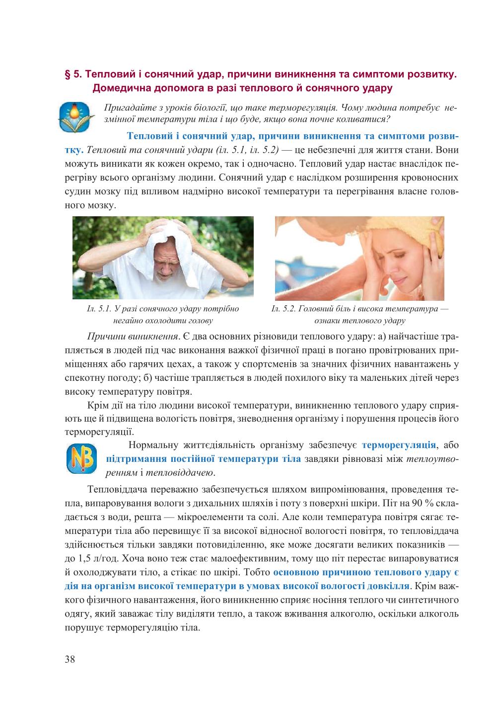 Мініатюра 38
