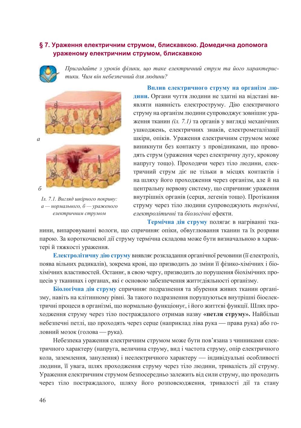 Мініатюра 46