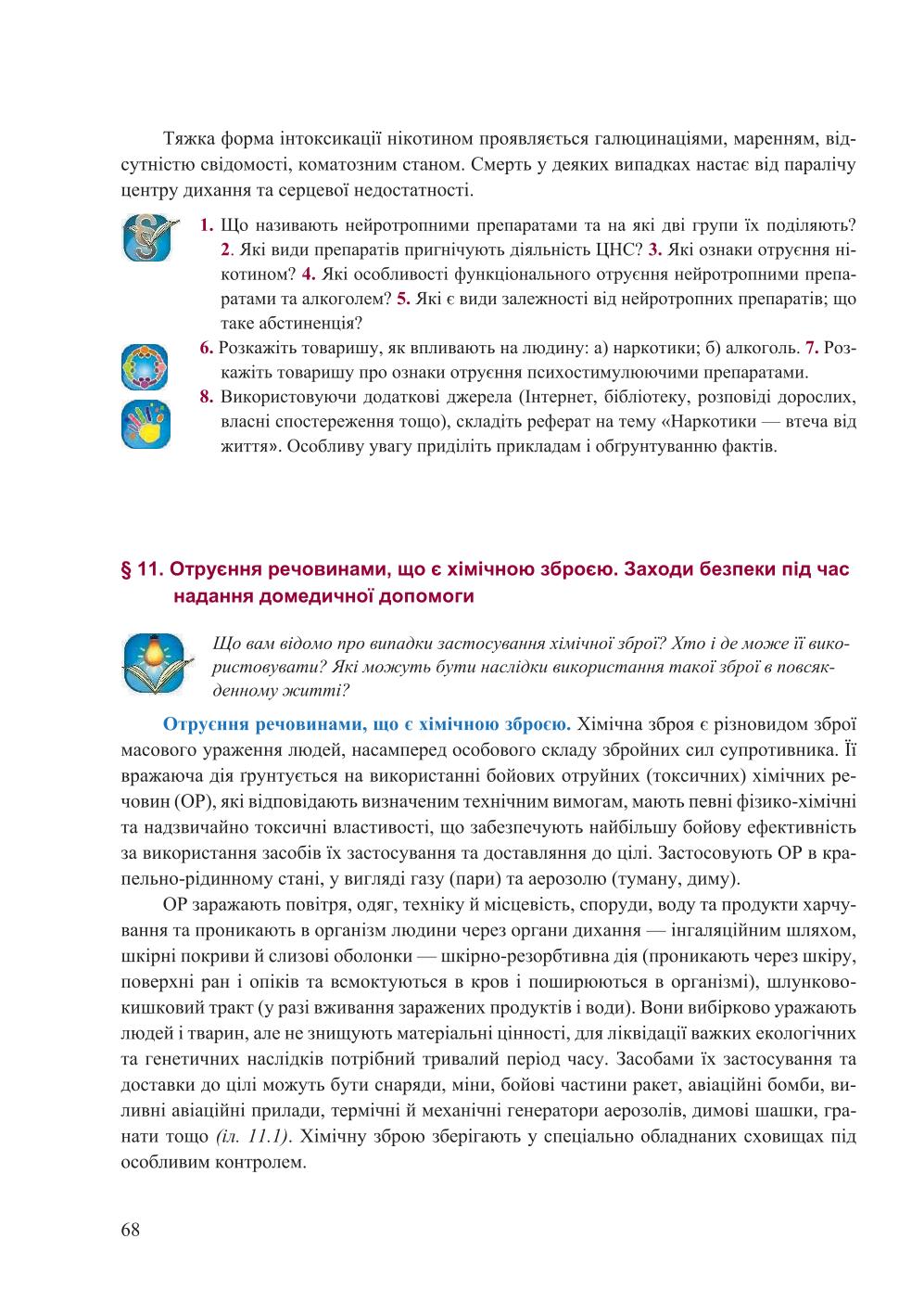 Мініатюра 68