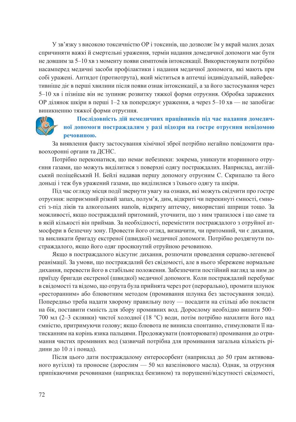 Мініатюра 72