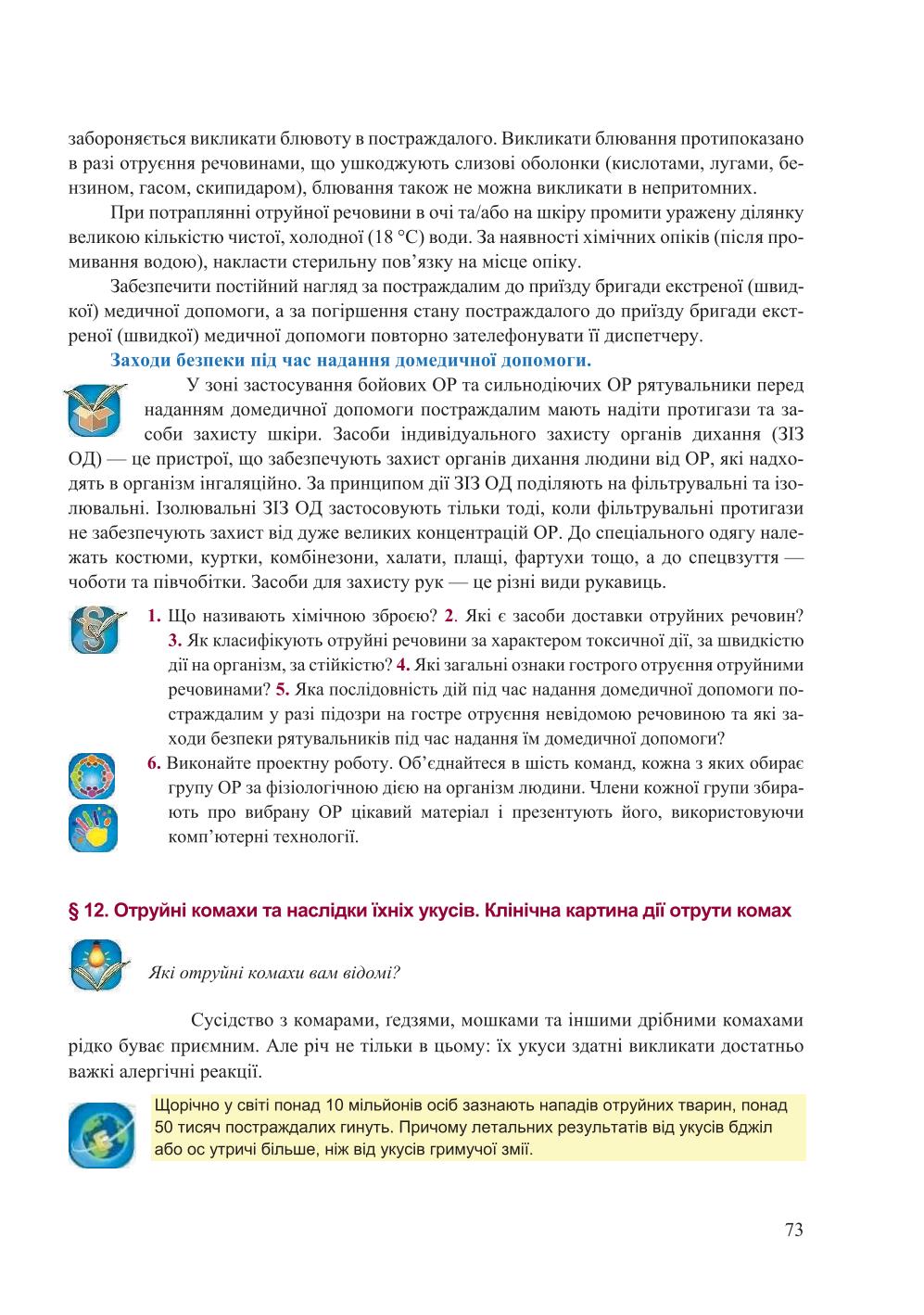 Мініатюра 73
