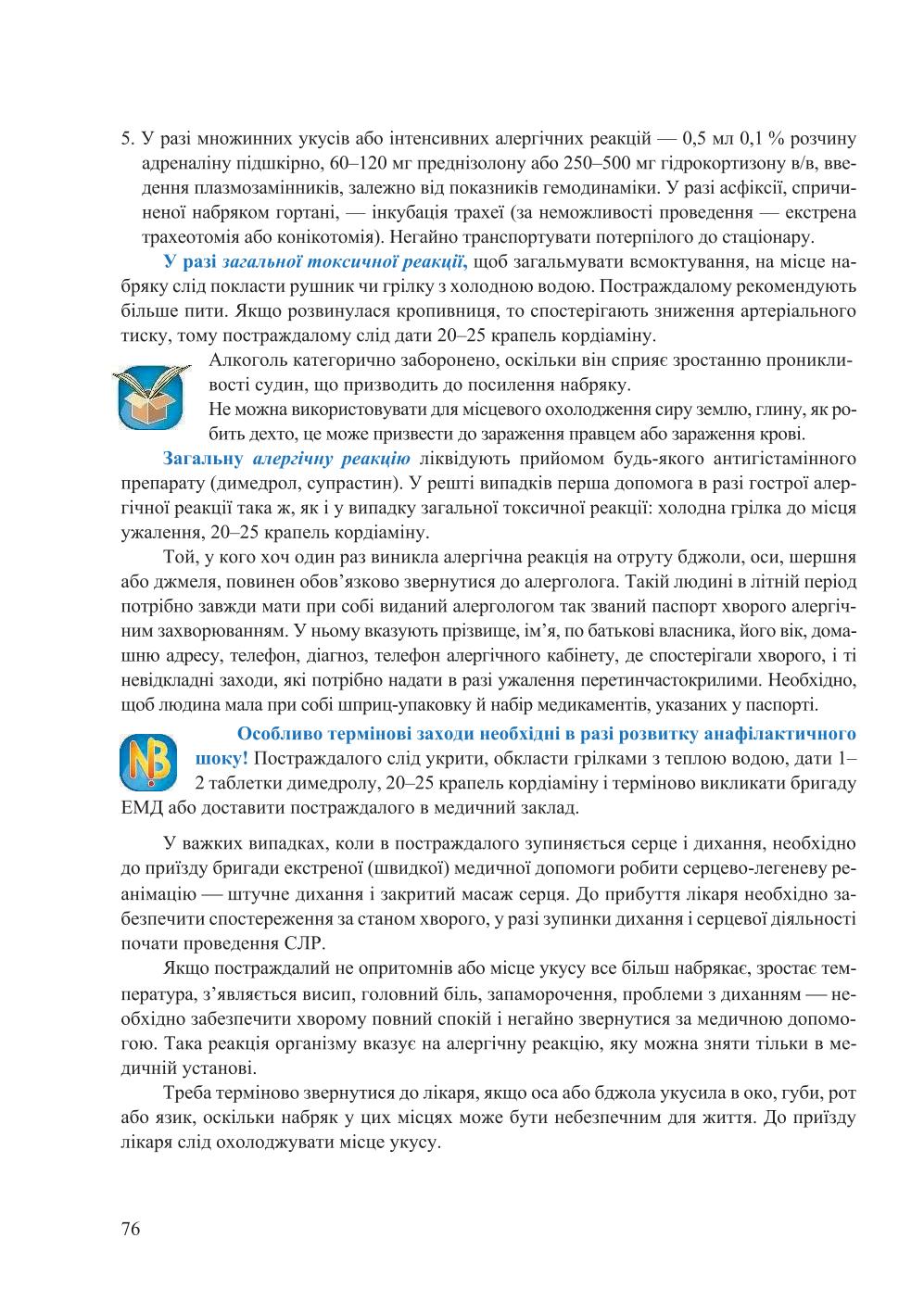 Мініатюра 76