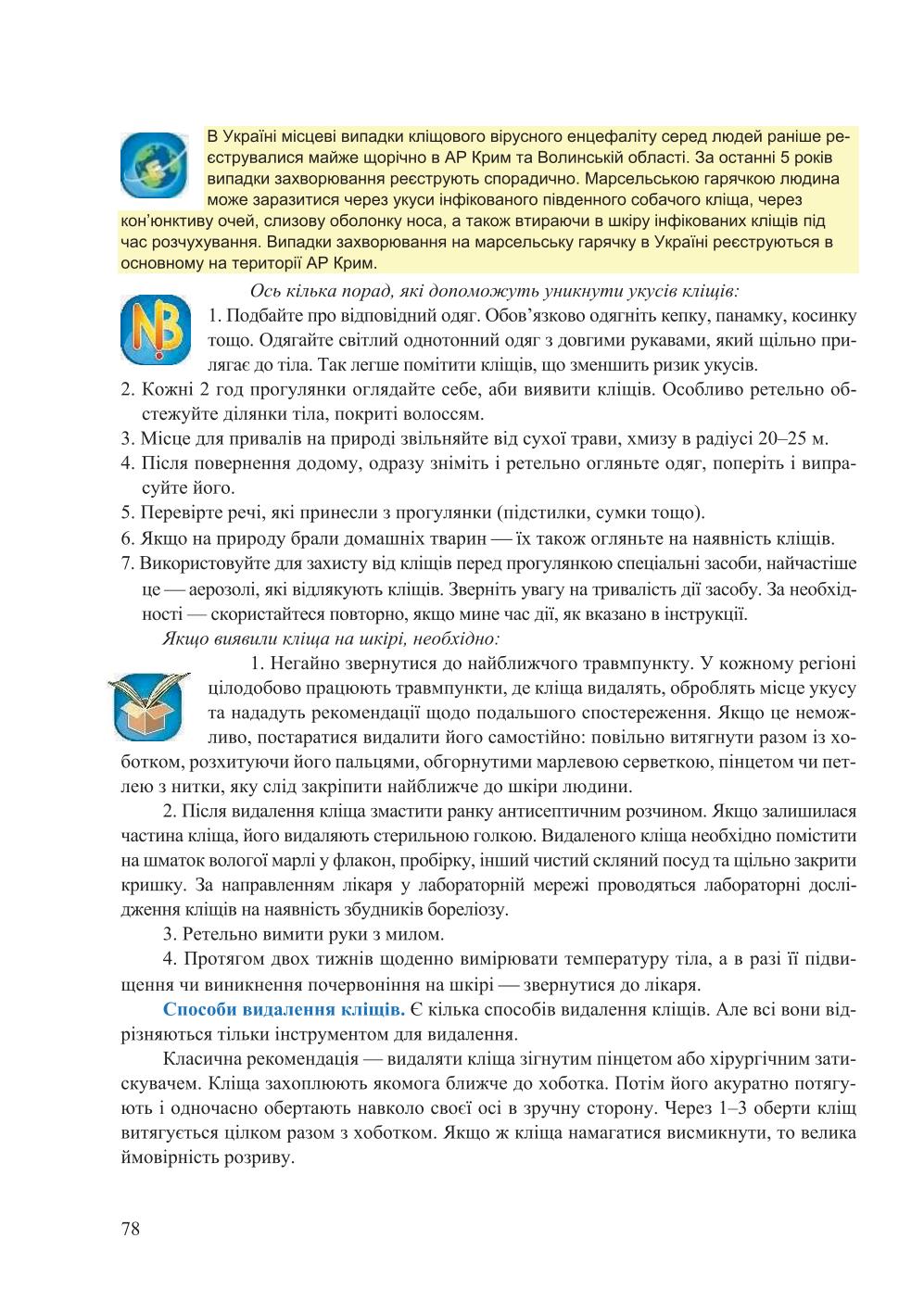 Мініатюра 78