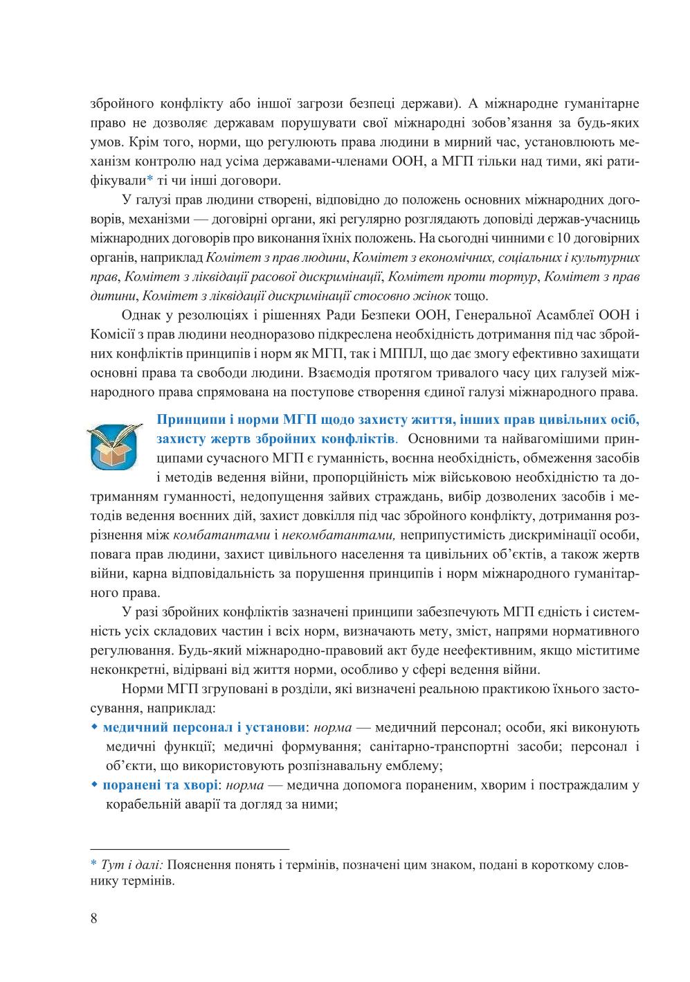 Мініатюра 8