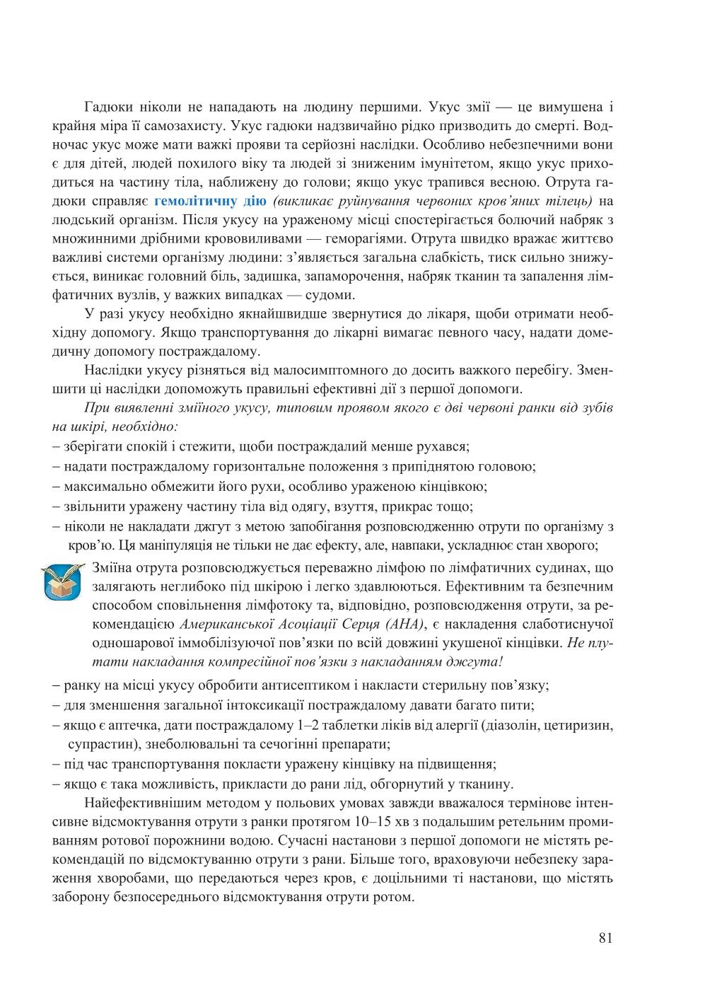 Мініатюра 81
