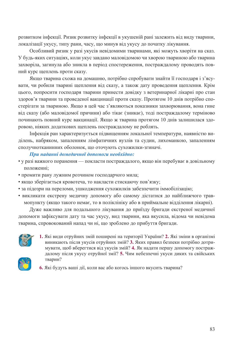 Мініатюра 83