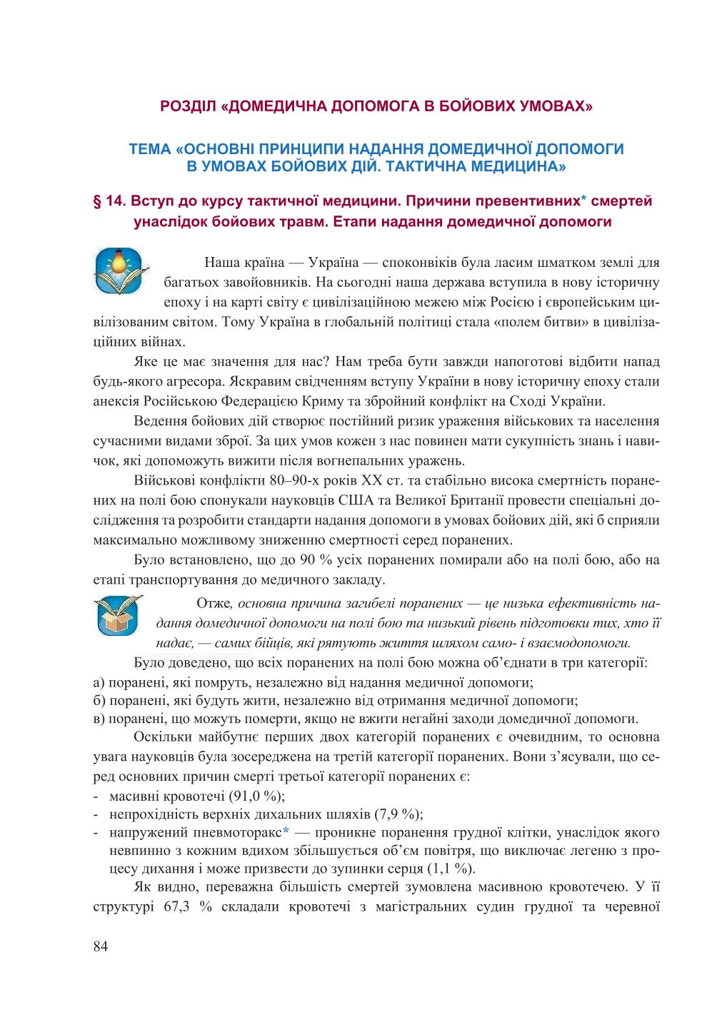 Мініатюра 84